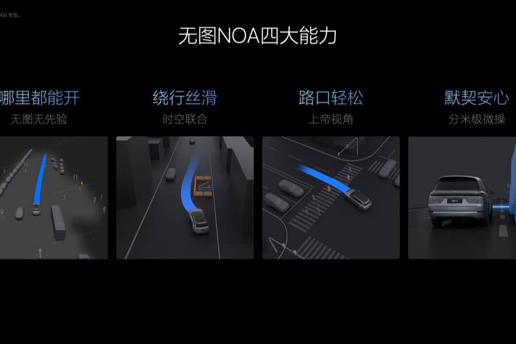 理想汽車7月內(nèi)全量推送無圖NOA