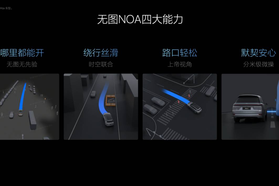 理想汽車7月內全量推送無圖NOA