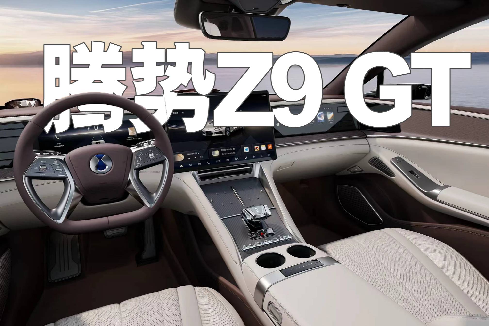 一臺車倆冰箱？騰勢Z9 GT內(nèi)飾曝光，后冰箱位置惹爭議