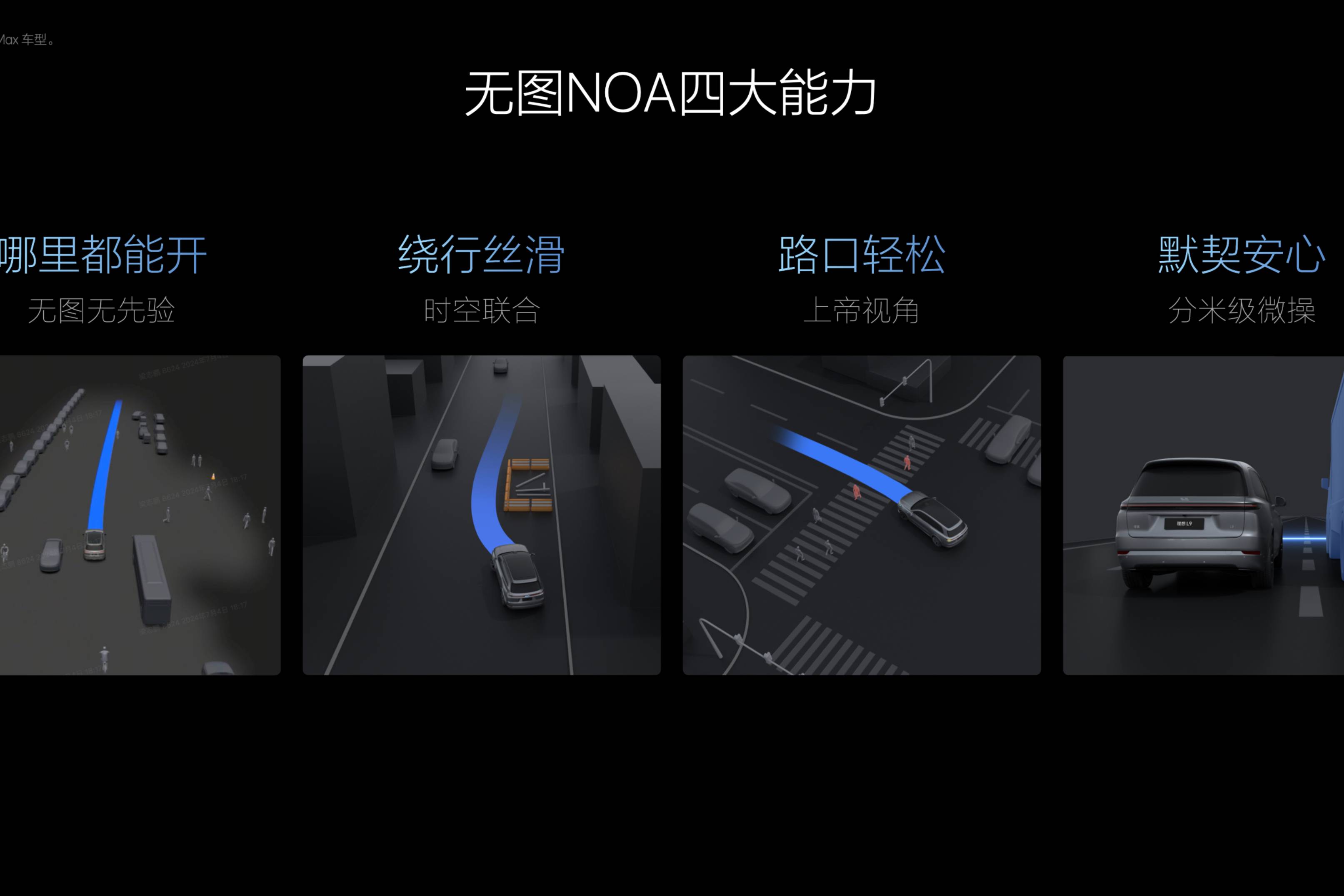 理想汽车7月内全量推送无图NOA