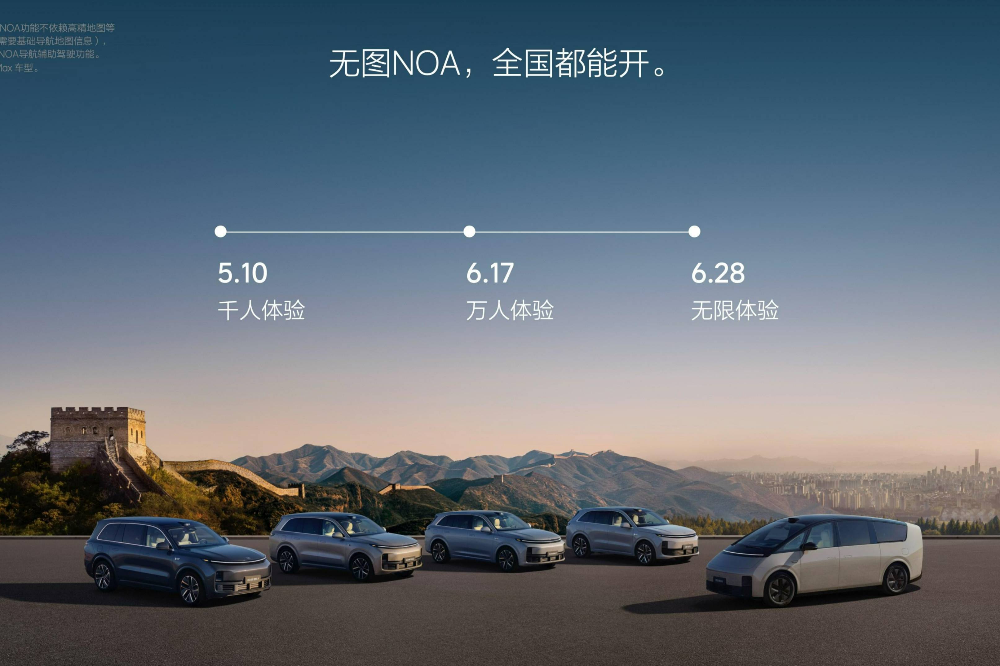 理想汽車宣布，將于7月內(nèi)推送無圖NOA