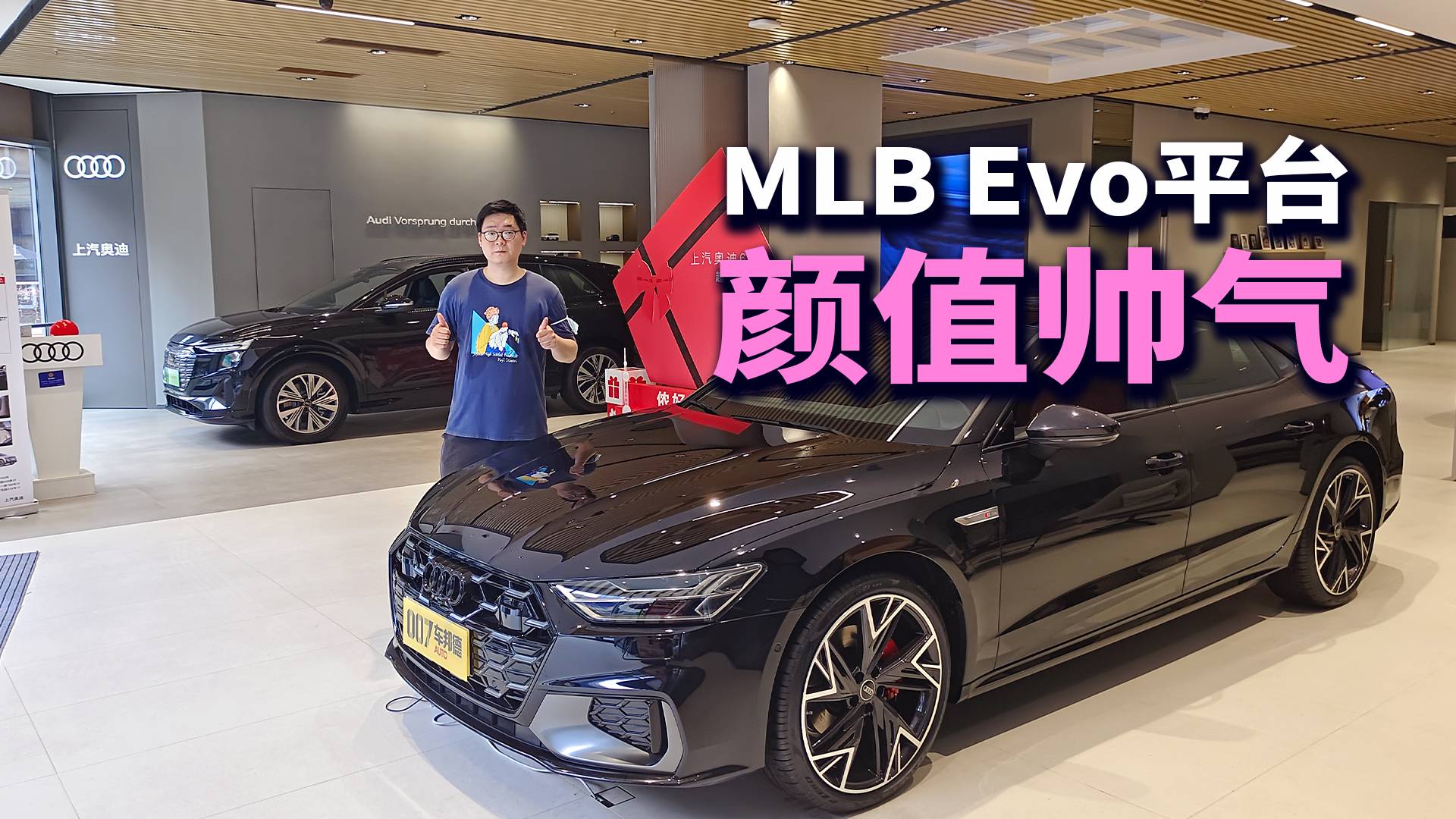 【我?guī)湍憧窜?chē)】MLB Evo平臺(tái)打造 探店上汽奧迪A7L