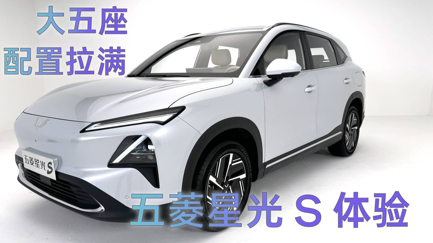 配置拉滿大五座SUV 五菱星光S首發(fā)體驗