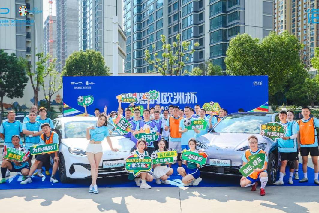 燃“豹”歐洲杯?比亞迪海洋超級足球聯賽武漢站圓滿結束