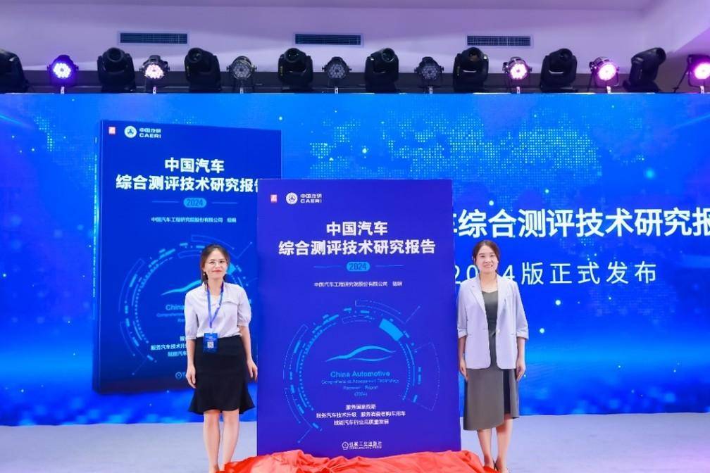 中國汽研汽車指數:發布十四五研究成果,賦能新質生產力