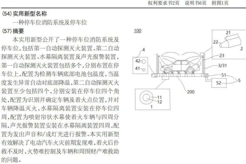 破解停车/充电自燃隐患，哪吒汽车发布新型消防系统