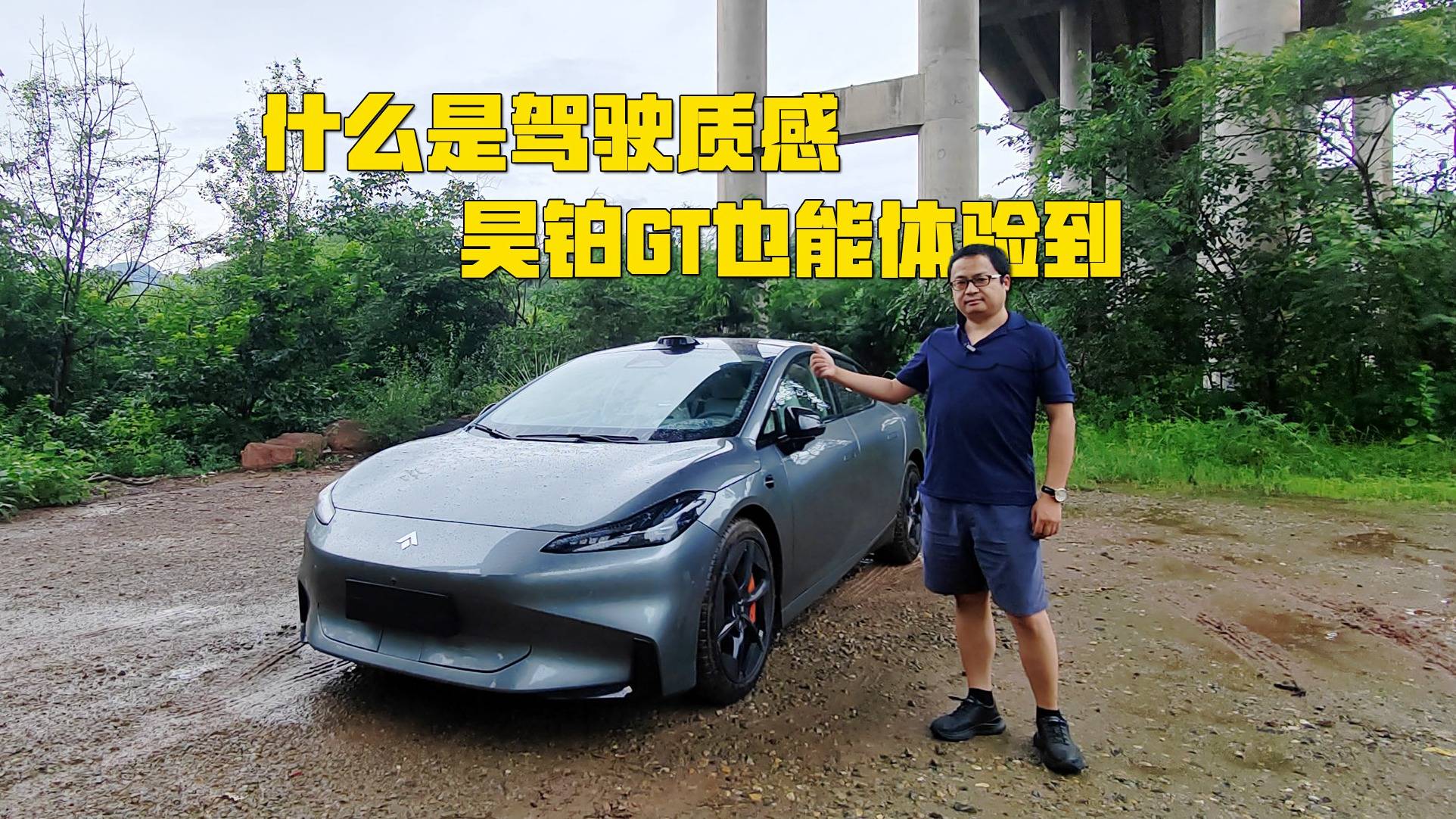 什么是駕駛質(zhì)感？試駕昊鉑GT全球款，20多萬堪比百萬級別智駕