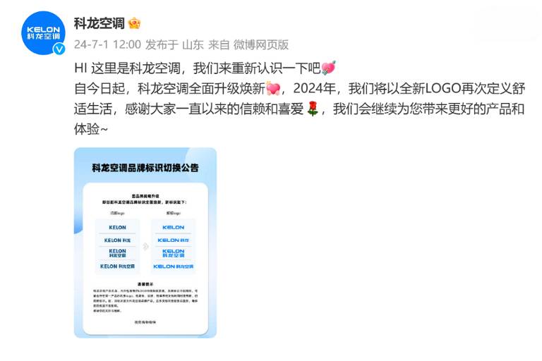 科龙空调新Logo发布，年轻化新蝶变