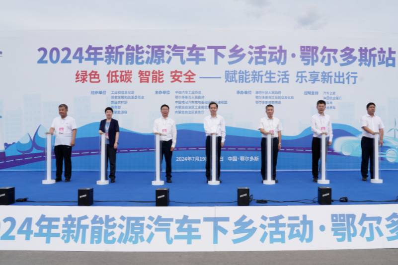 2024中國新能源汽車鄂爾多斯挑戰(zhàn)賽暨新能源汽車下鄉(xiāng)活動開幕