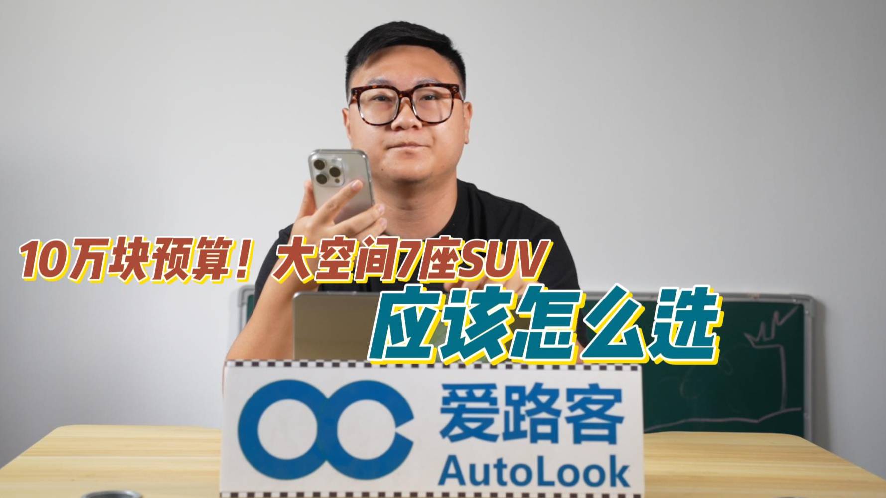 AutoLook爱路客