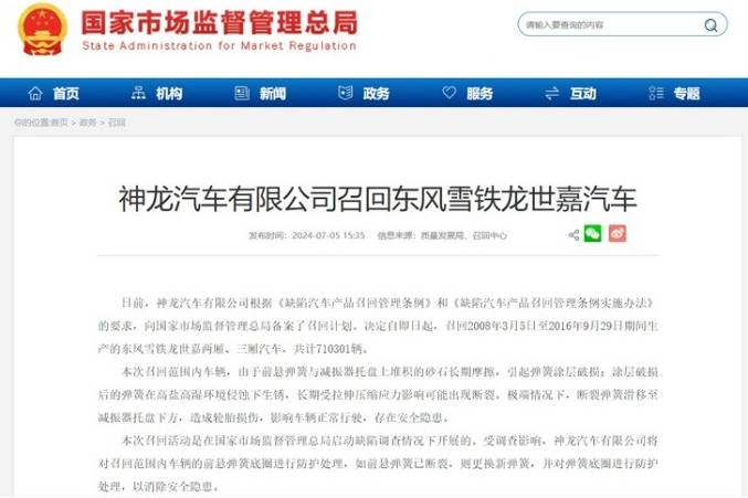 召回71萬多輛雪鐵龍世嘉！神龍公司為何能廣受好評？