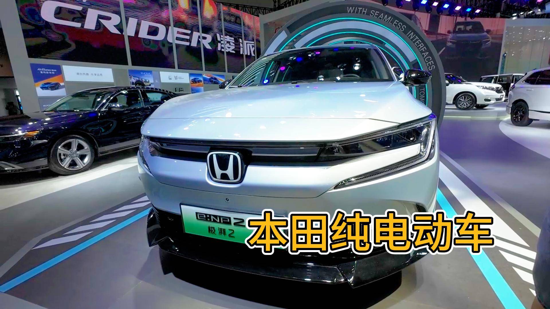 本田空間設(shè)計(jì)新能源車代表作 廣汽本田極湃2亮相長(zhǎng)春汽博會(huì)