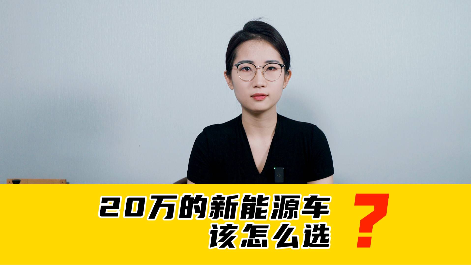 20万预算买新能源车，这几款值得推荐