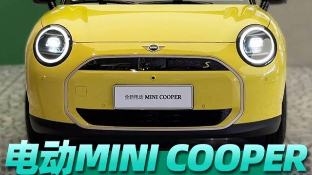 电动MINI COOPER能打动小姐姐吗