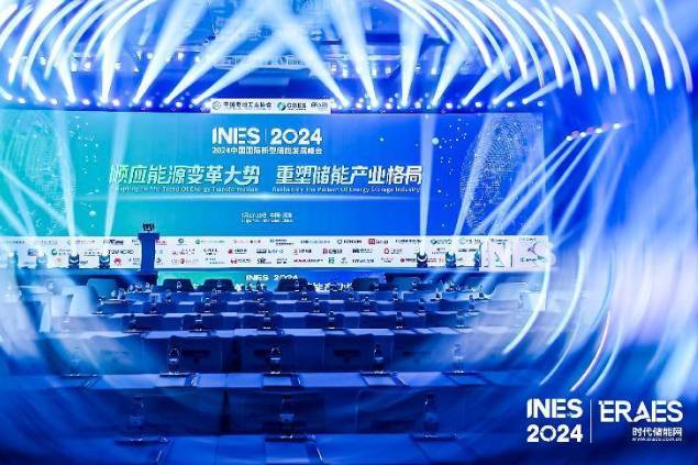 INES2024峰會(huì)丨奧克萊獲兩項(xiàng)殊榮，以O(shè)PzV破局儲(chǔ)能