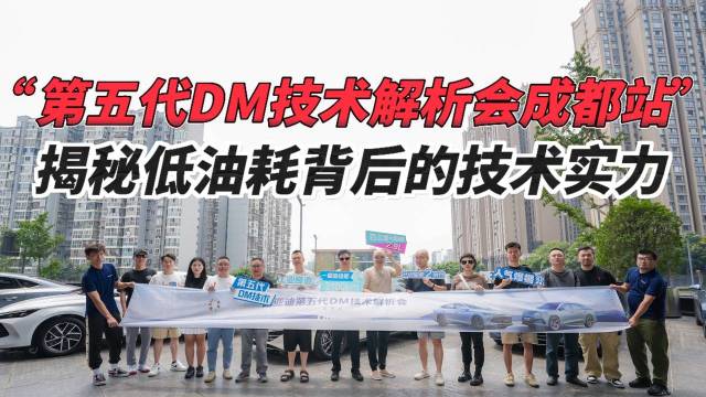 第五代DM技术解析会成都站圆满举办！