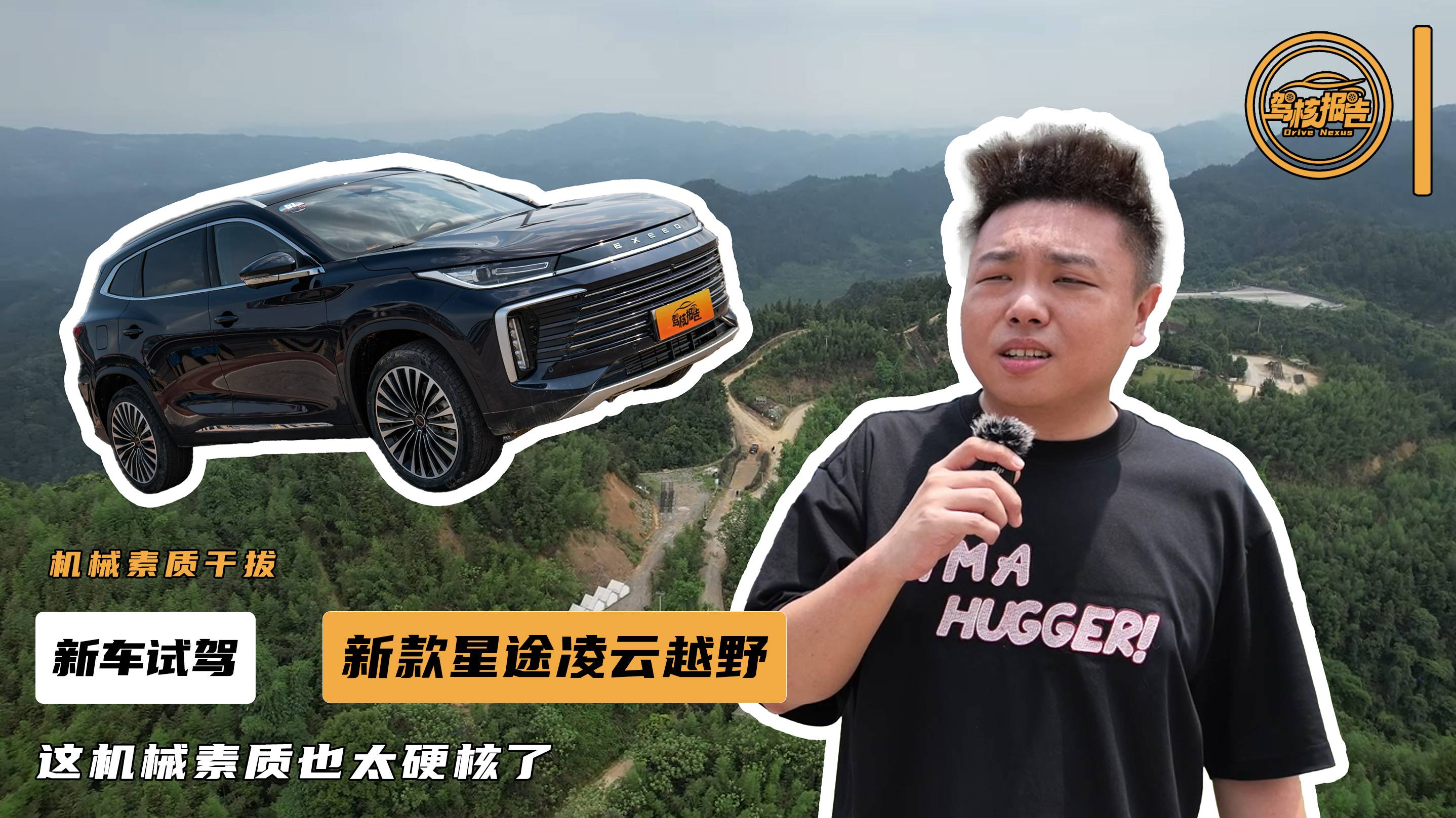 越野場(chǎng)地試全新星途凌云，無梁無鎖也硬核？機(jī)械素質(zhì)干拔硬派越野