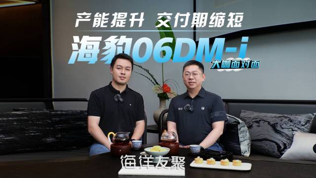 海豹06DM-i9月交付期缩短至30天