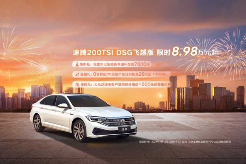 6.98萬元的寶來、8.98萬元的速騰，大眾放大招！