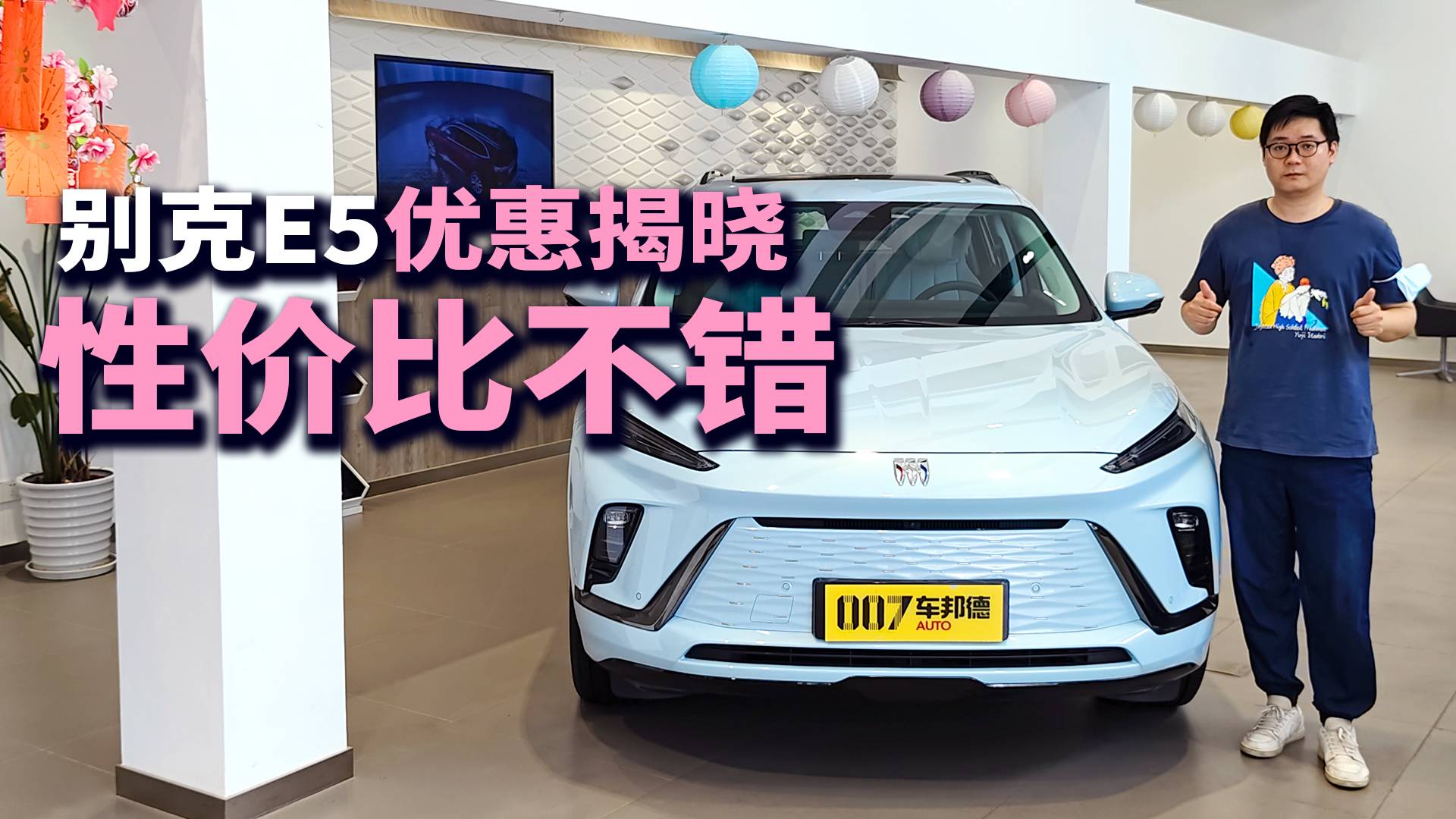 【我?guī)湍憧窜嚒亢腺Y出品 純電平臺 別克E5行情如何？