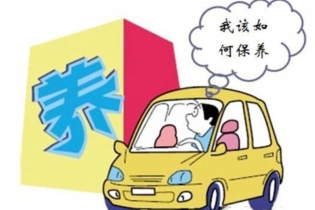 汽車保養(yǎng)晚了十來天，整天擔(dān)驚受怕，這對車輛有影響嗎？