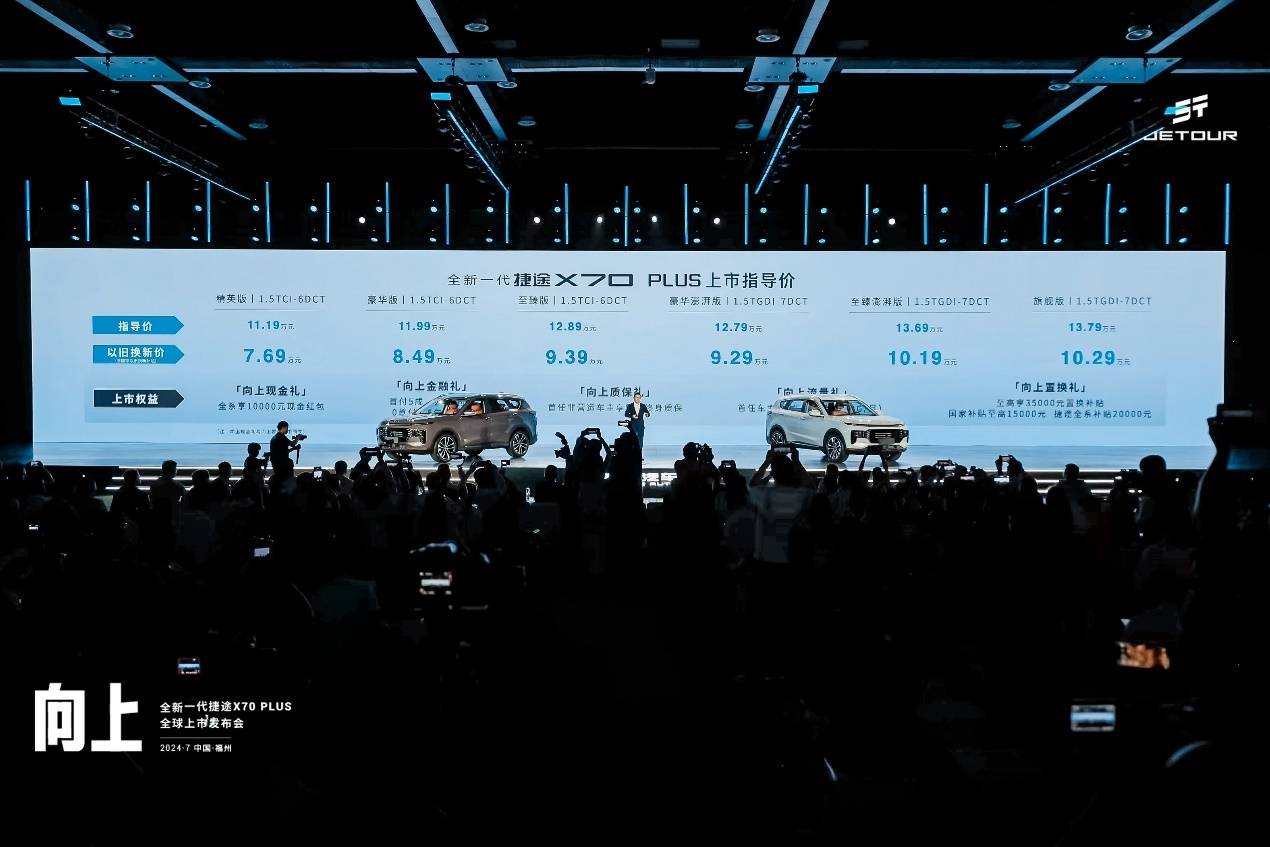 “中國大七座SUV新標桿”新一代捷途X70 PLUS上市