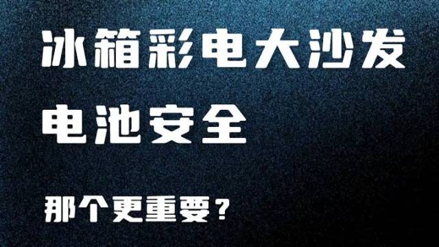 买新能源车你更看重啥？