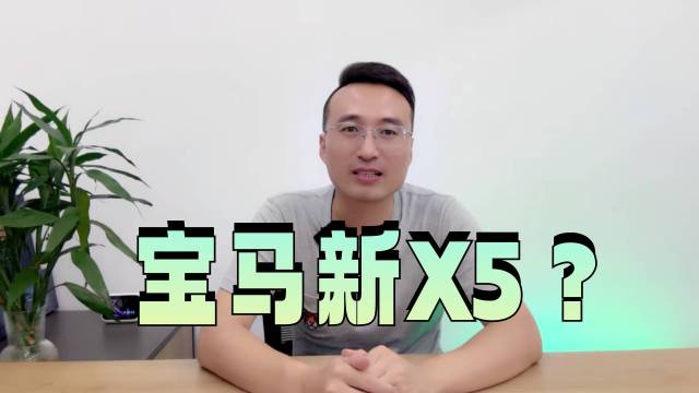 网上流传这是宝马新X5？看的让人窒息