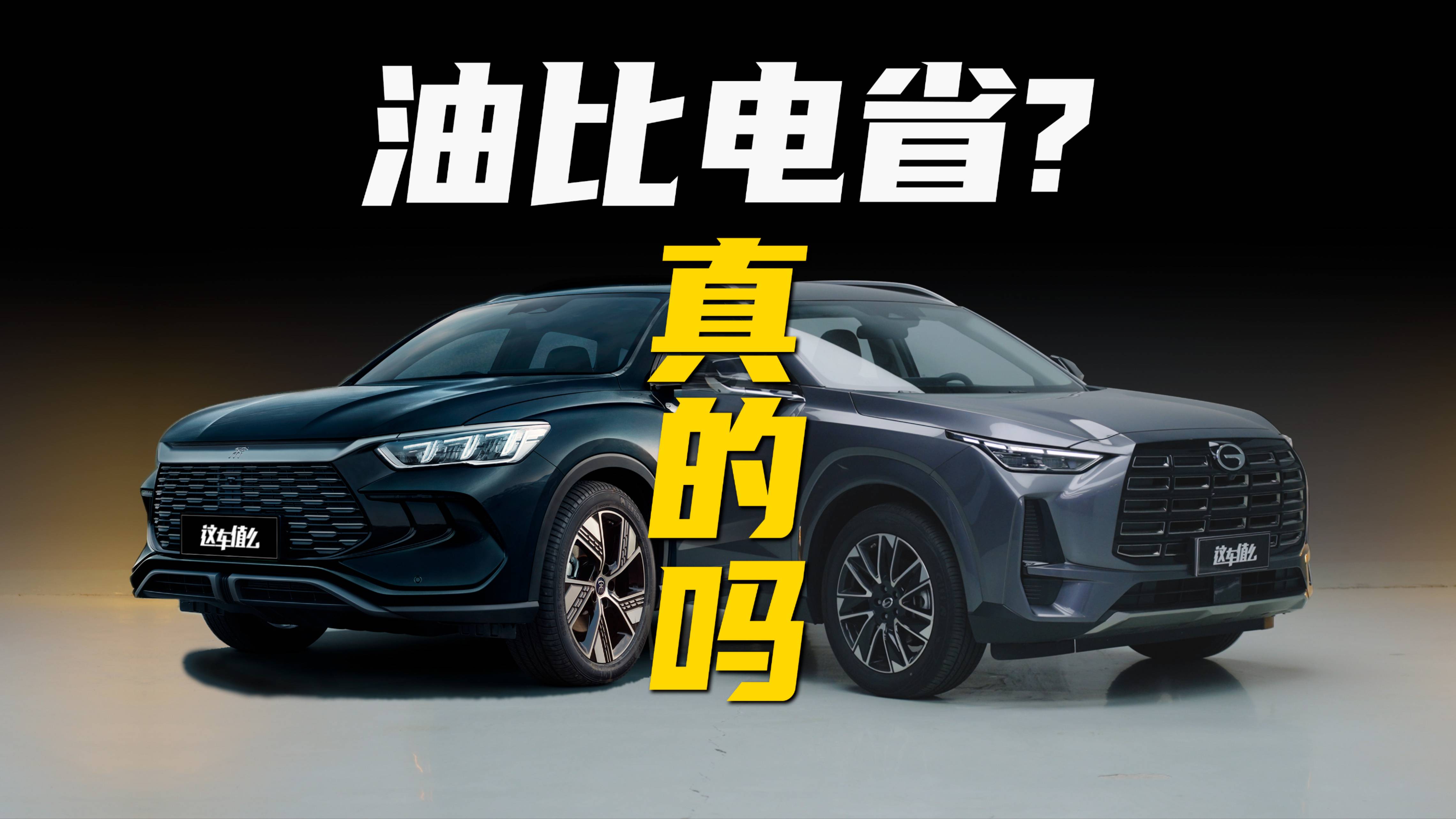 科学计算，“油比电省”是真的吗？