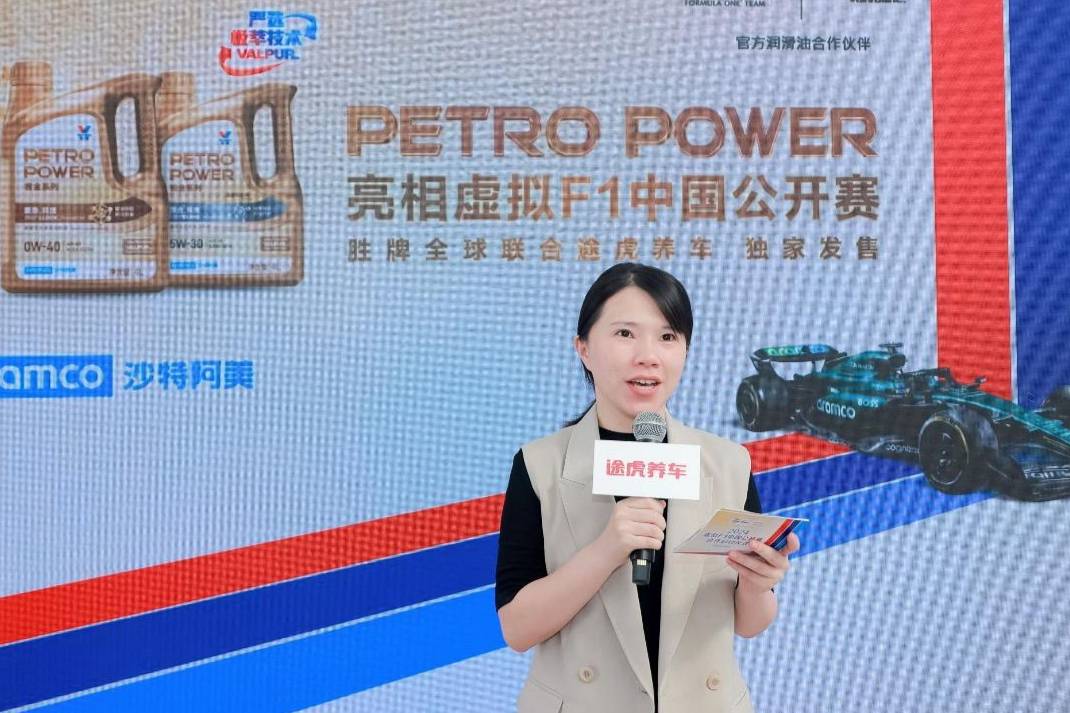 PETROPOWER亮相2024虚拟F1中国公开赛