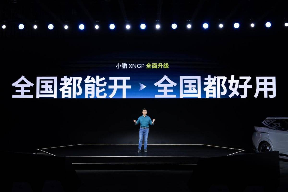 小鵬汽車(chē)開(kāi)啟AI智駕時(shí)代，XNGP全面升級(jí)“全國(guó)都好用”