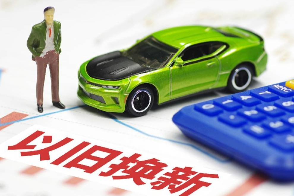 你以為2萬補貼那么好拿？一文講透汽車以舊換新政策