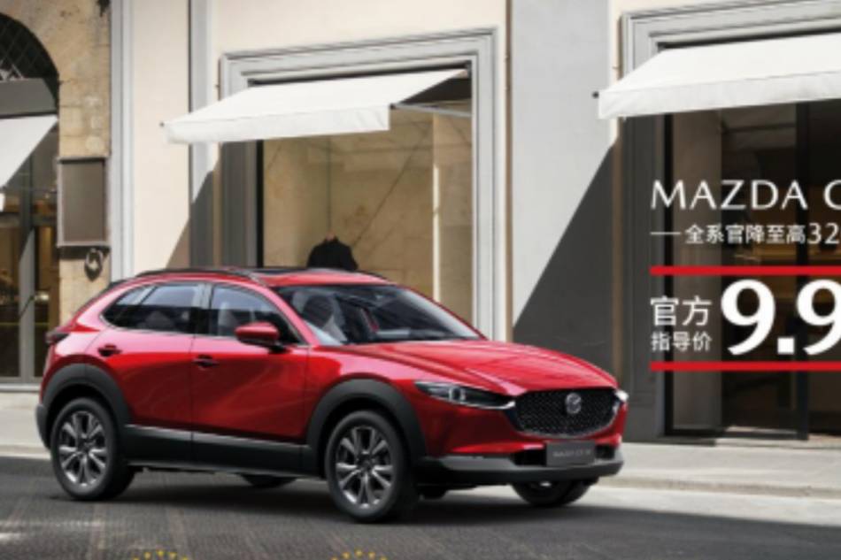 馬自達“高駕值SUV雙子星”盛惠，CX-30領(lǐng)銜9.99萬起