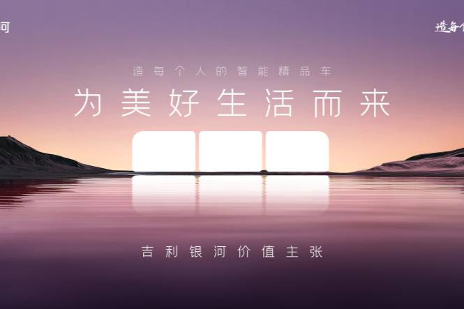 “全球智享純電SUV”吉利銀河E5上市開售