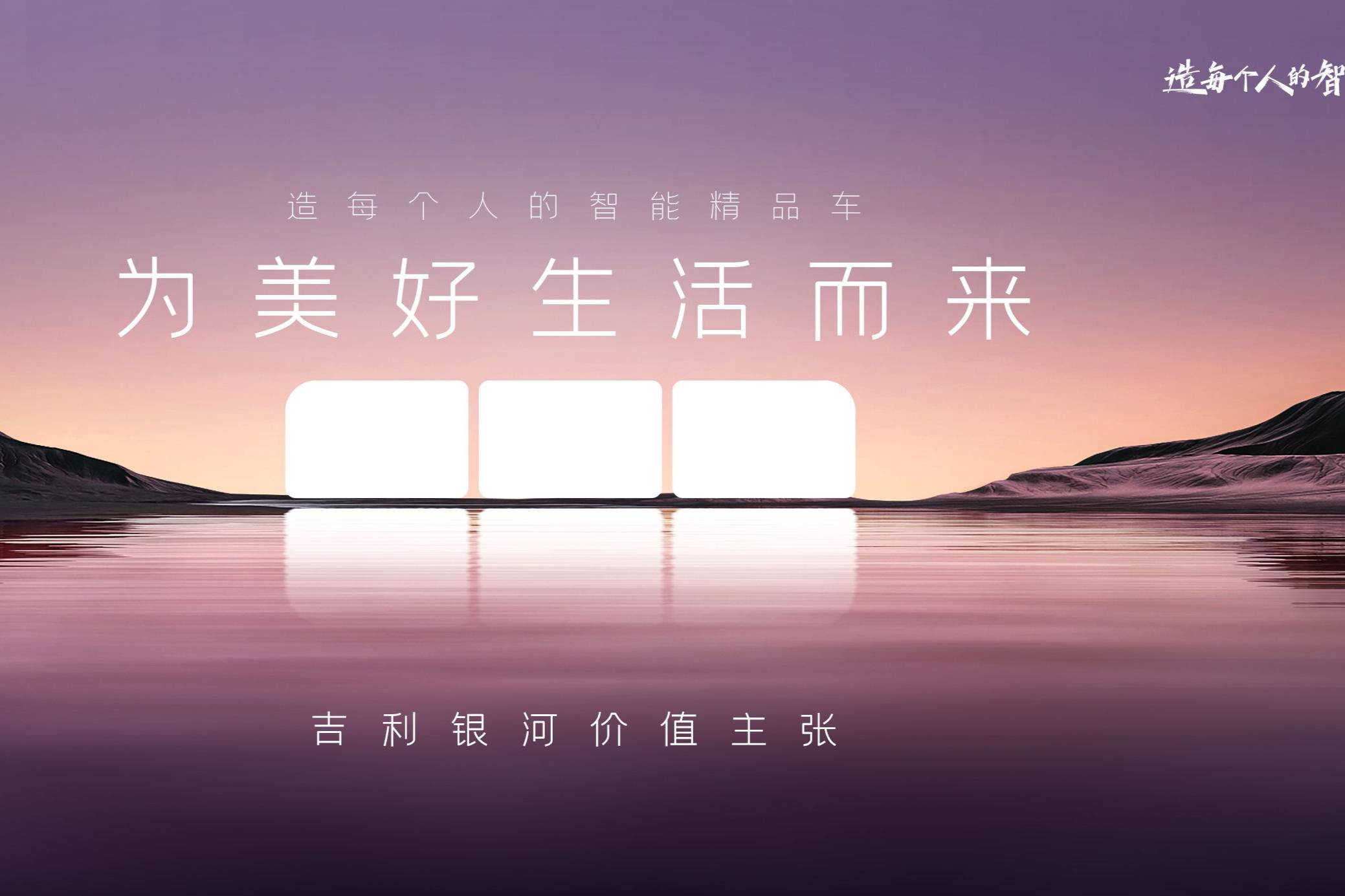  “全球智享純電SUV”吉利銀河E5全球上市
