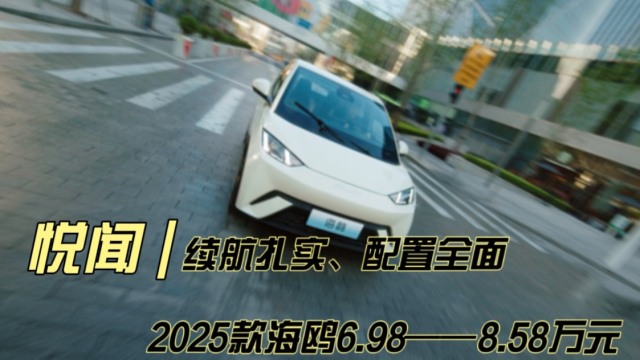 2025款海鸥6.98～8.58万