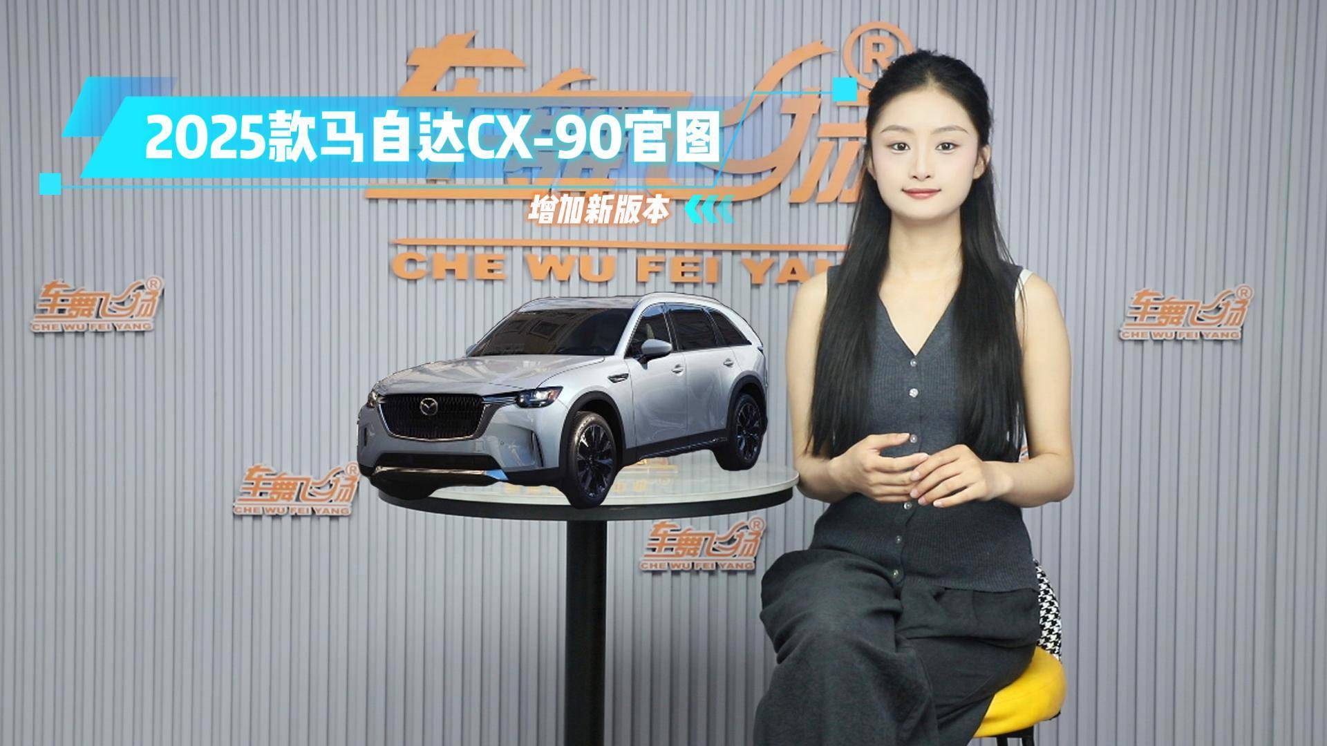增加新版本 2025款馬自達(dá)CX-90官圖