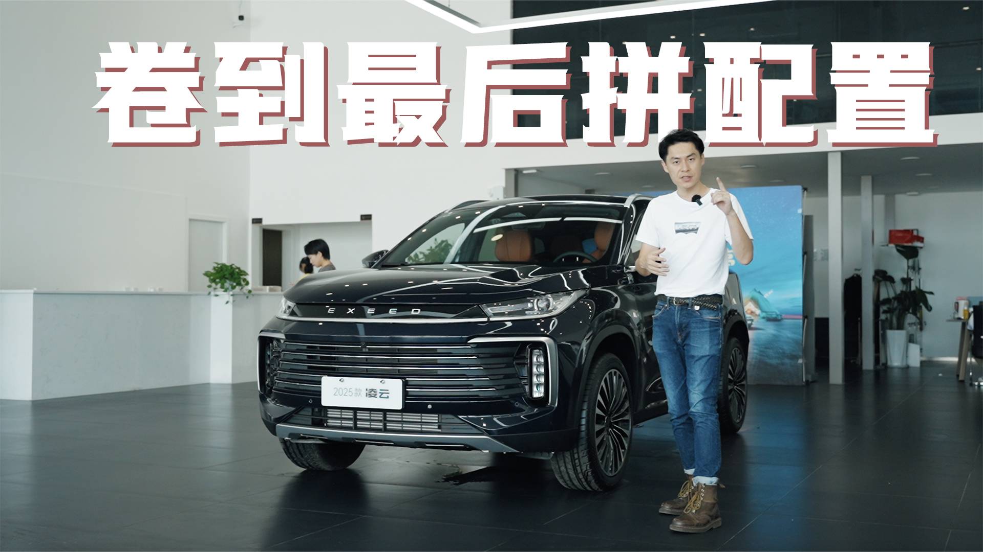 13萬入手高配置中型SUV，2025款星途凌云繼續(xù)卷到底