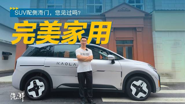 极狐考拉S要当同级“最家用SUV”？