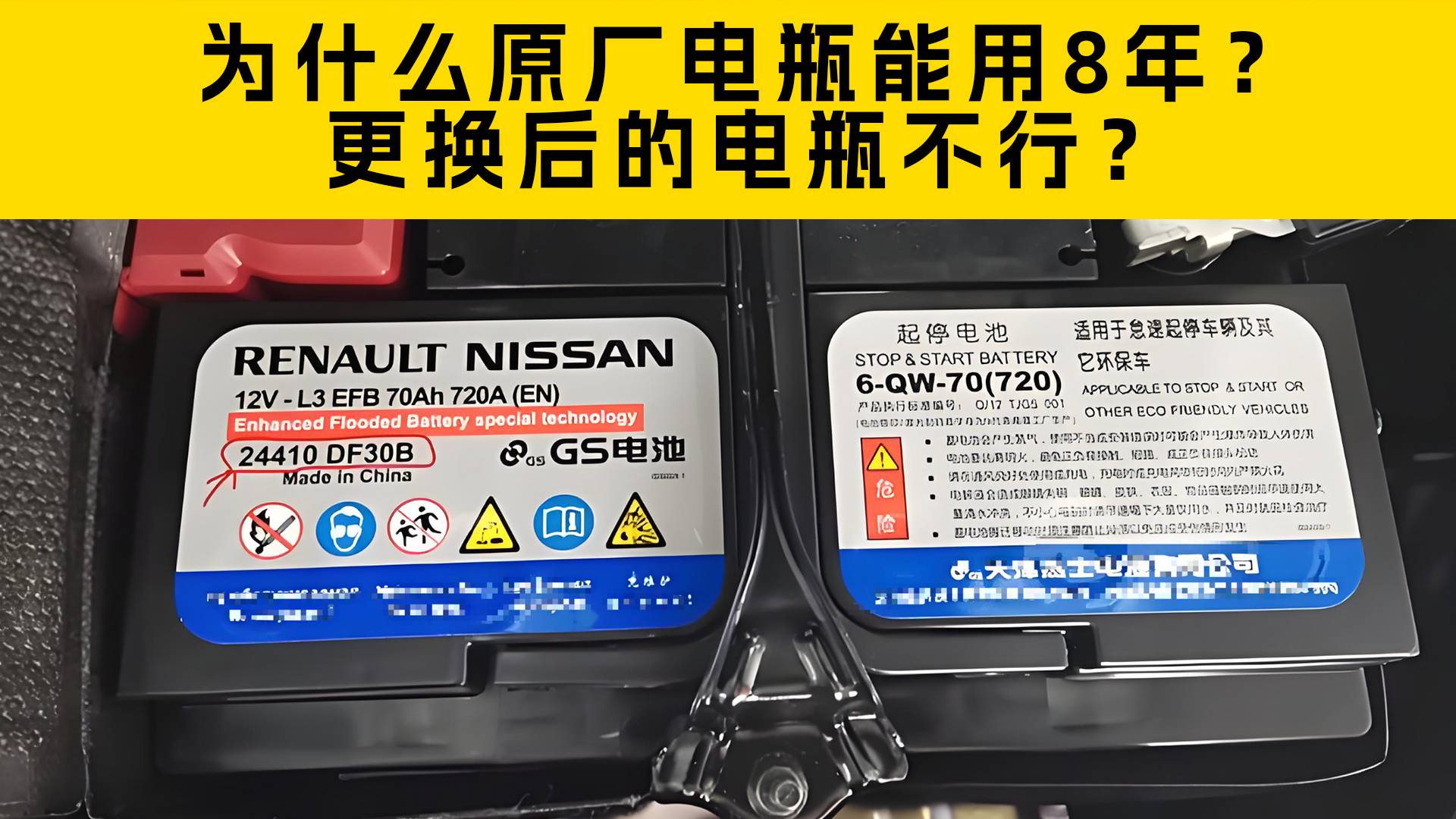 為什么原廠電瓶能用8年，更換后的電瓶不行？這三點(diǎn)原因要牢記