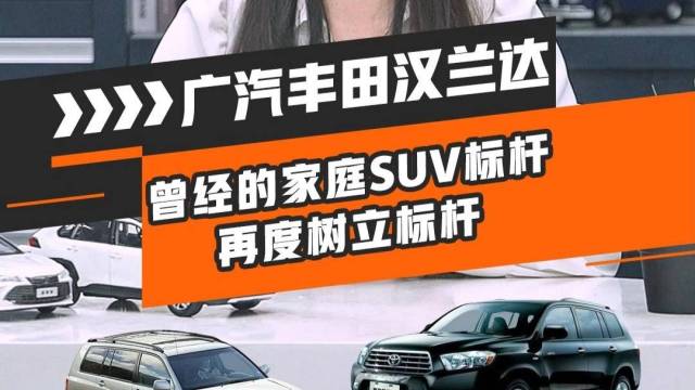 SUV标杆：新款汉兰达在国内还有对手吗？