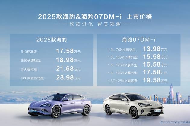 雙豹齊發 比亞迪2025款海豹、海豹07DM-i 價格給力