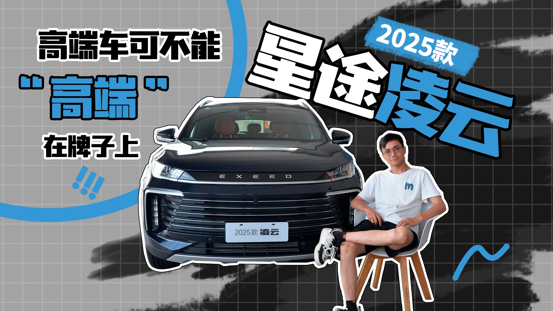 探店丨2025款星途凌云：高性價(jià)比2.0T四驅(qū)SUV！