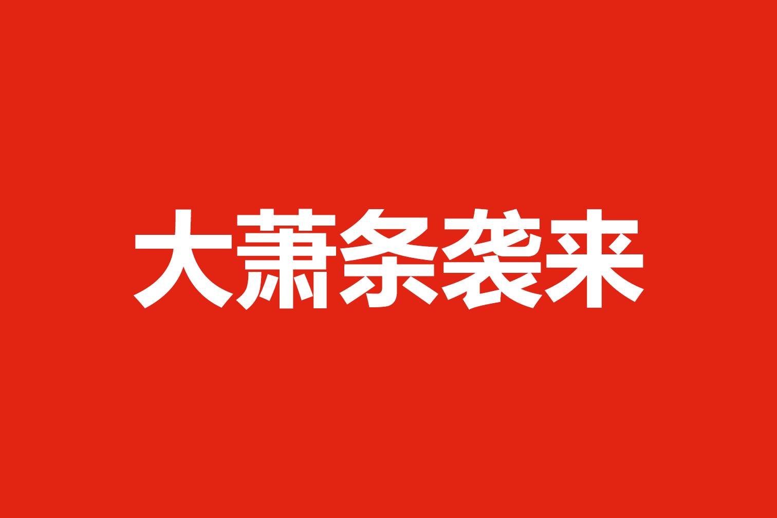 产销量持续下跌，汽车行业进入大萧条