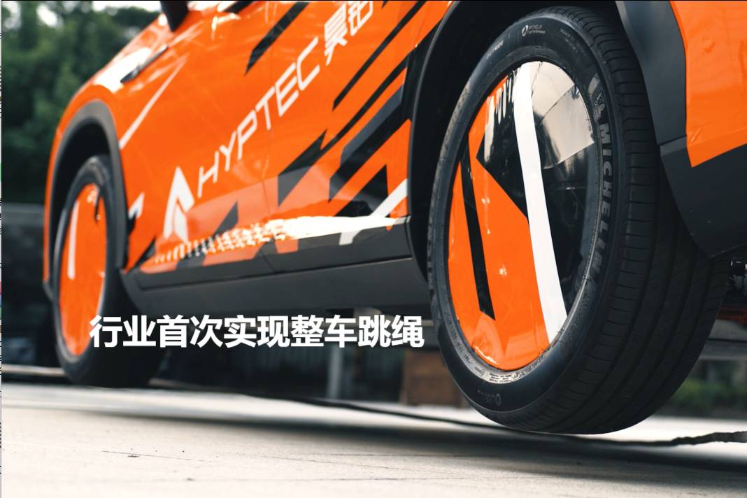 汽車也能跳大繩?昊鉑智慧數(shù)字底盤發(fā)布