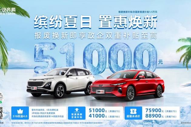 報廢補貼至高5.1萬 奔騰B70/奔騰T90抄底時刻來了！