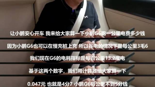 小鹏G6续航一公里不到5分钱