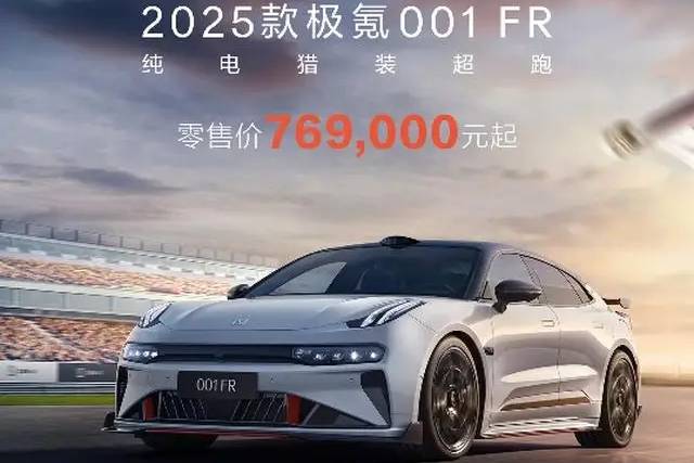 2025款极氪001与极氪007正式上市，售价与配置公布