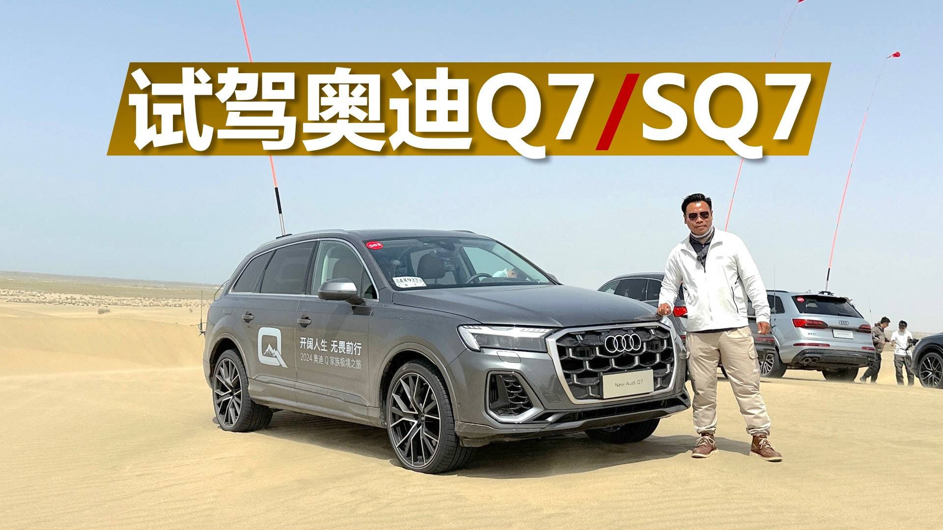 试驾奥迪Q7 SQ7,面对独库公路和塔克拉玛干沙漠，表现如何