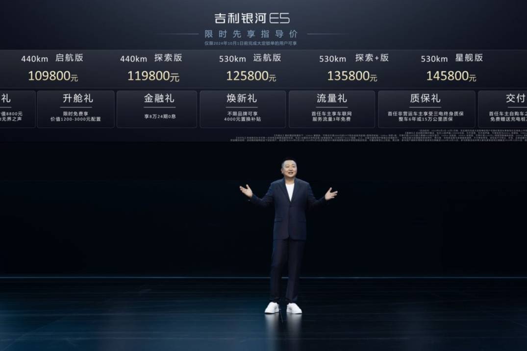  “全球智享純電SUV”吉利銀河E5全球上市